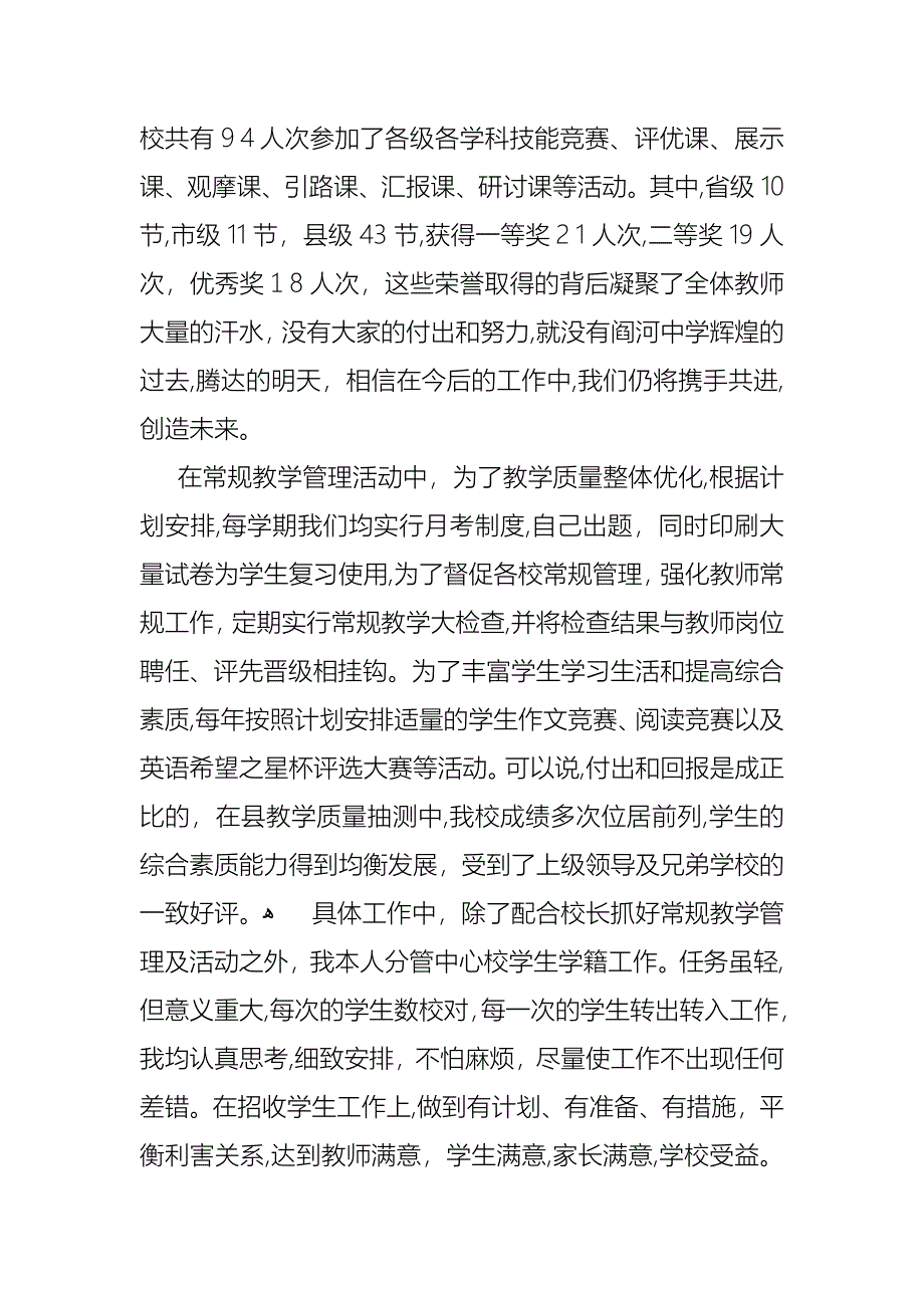 教务主任述职报告范文十篇_第3页