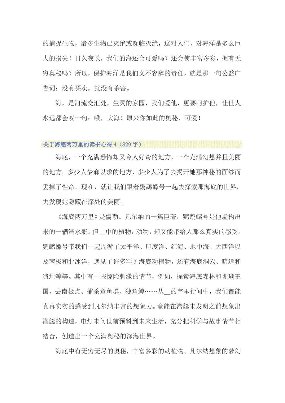 关于海底两万里的读书心得7篇_第5页