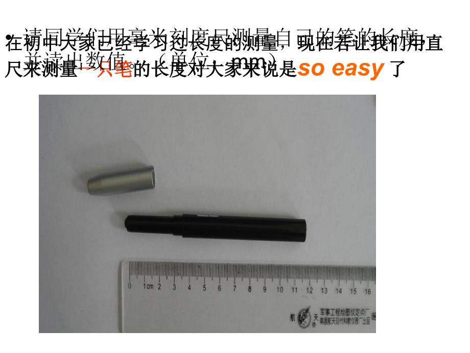 游标卡尺和螺旋测微器的使用_第1页