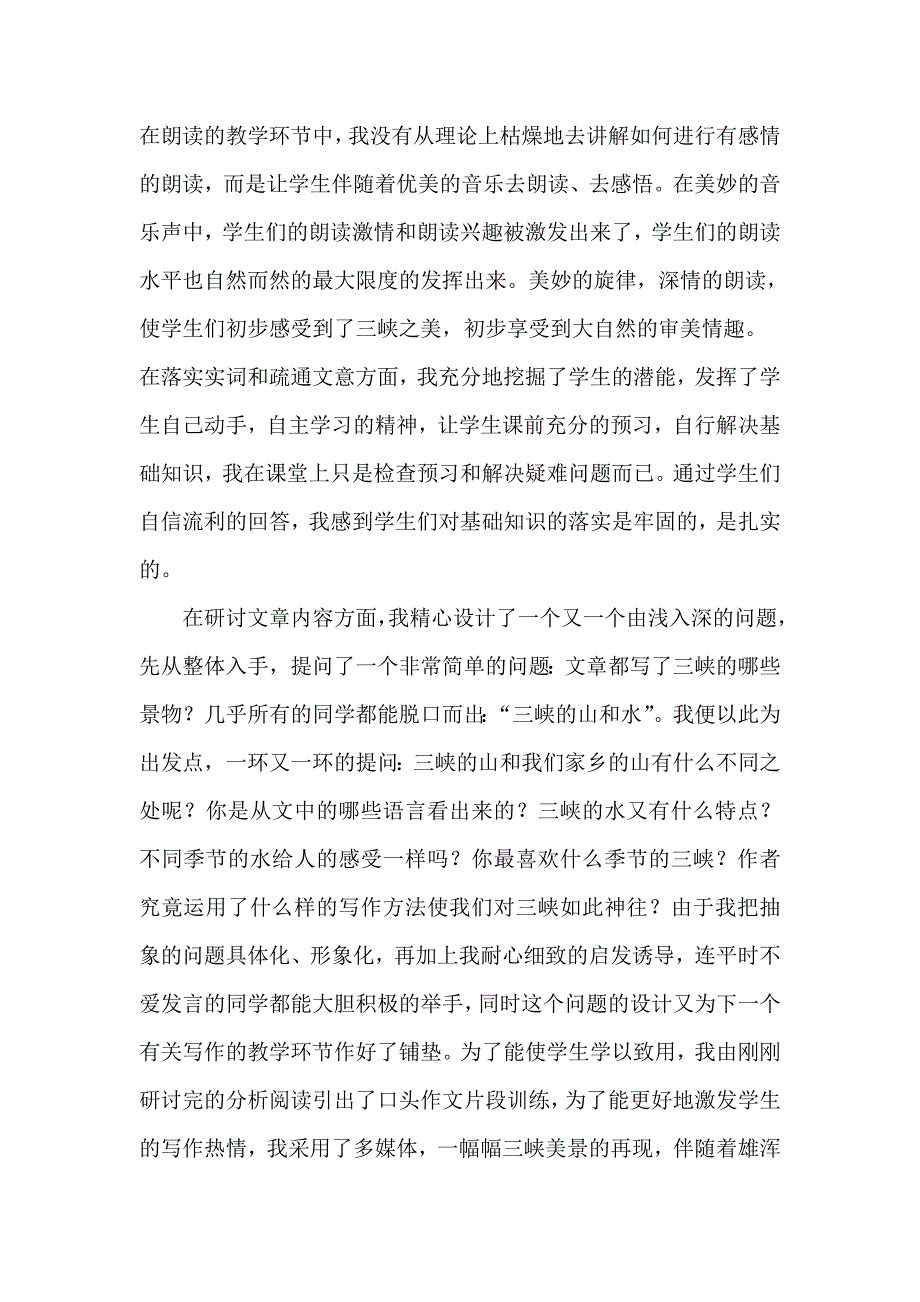 三峡教学设计 (2)_第2页