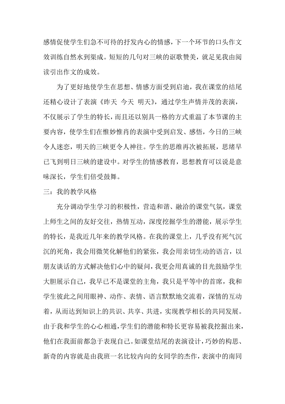 三峡教学设计 (2)_第4页