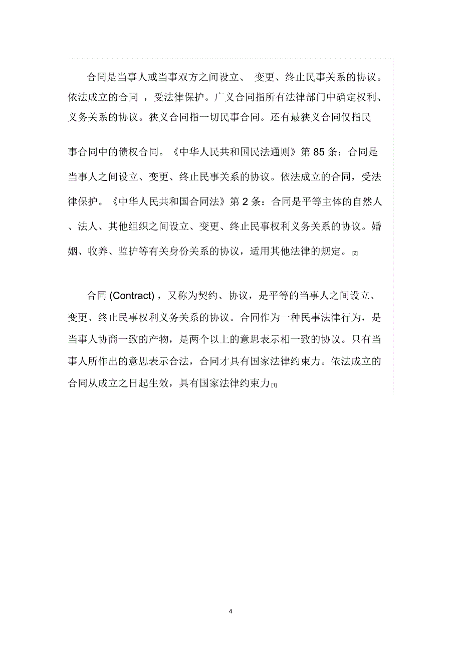 医疗事故赔偿协议书范文_第4页