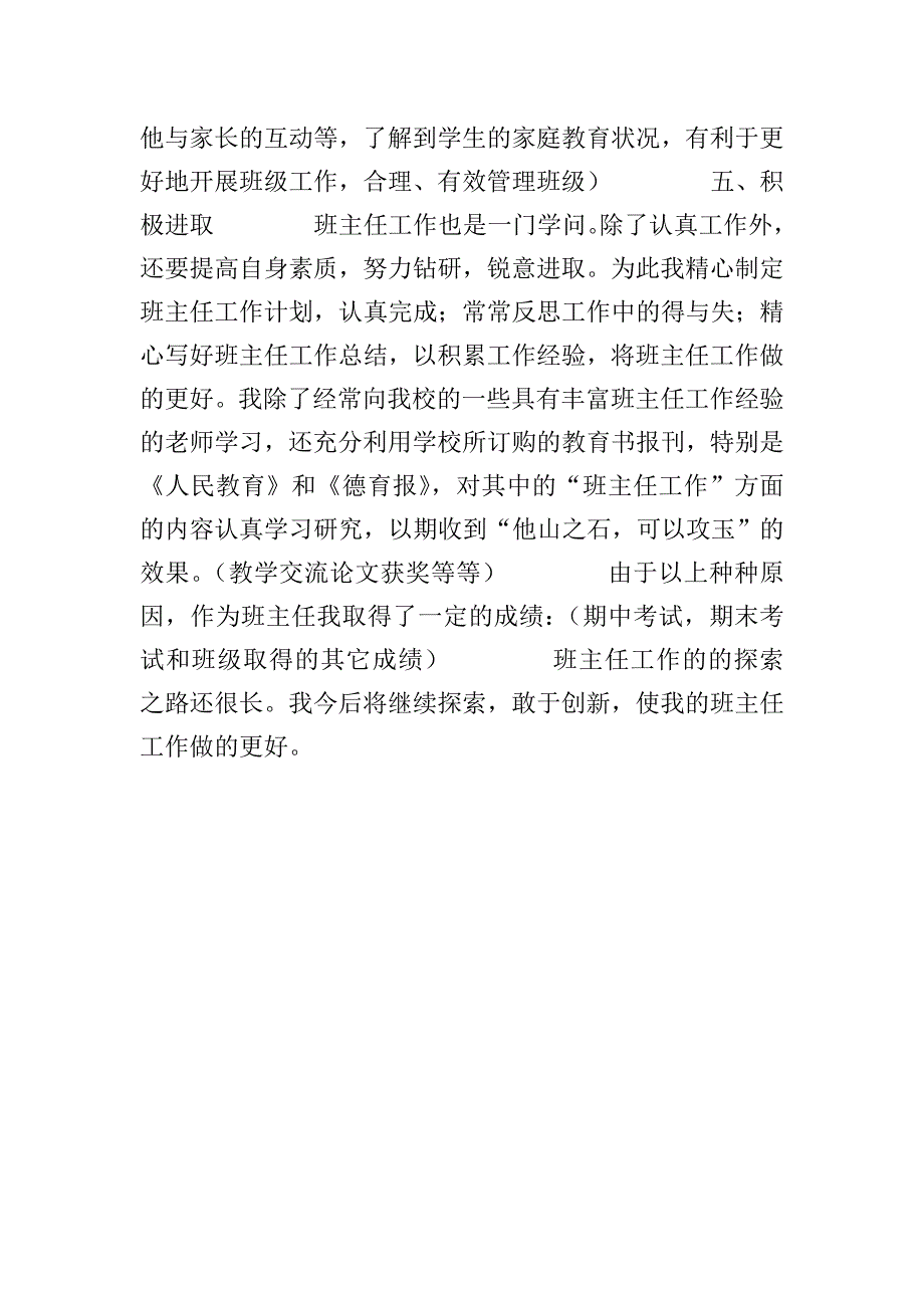 优秀班主任申报材料：班主任工作是一门育人科学.doc_第4页