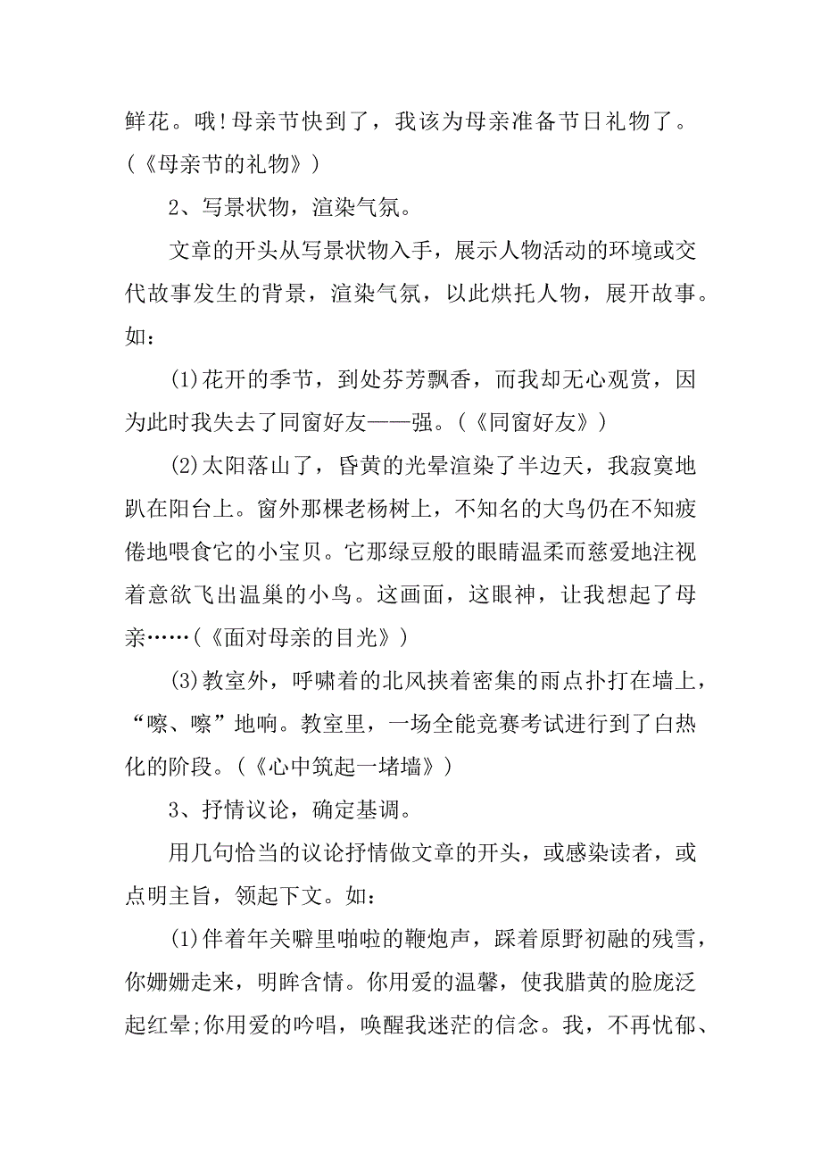 2023年记叙文常用的开头技巧有哪些_第2页