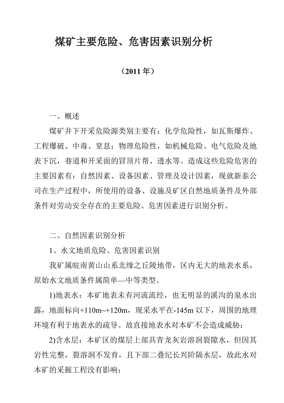 煤矿主要危险、有害因数识别_第1页