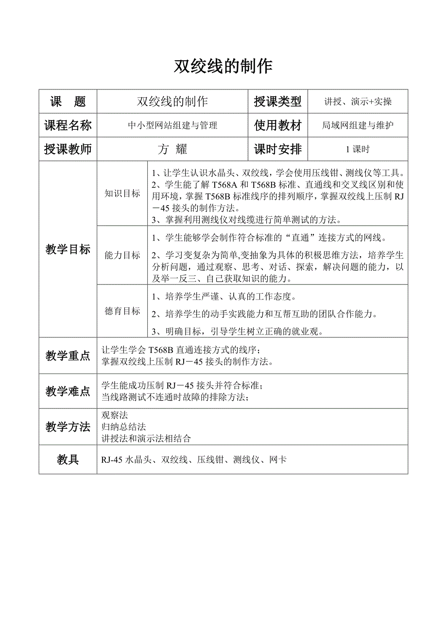 教学设计--双绞线制作.doc_第1页