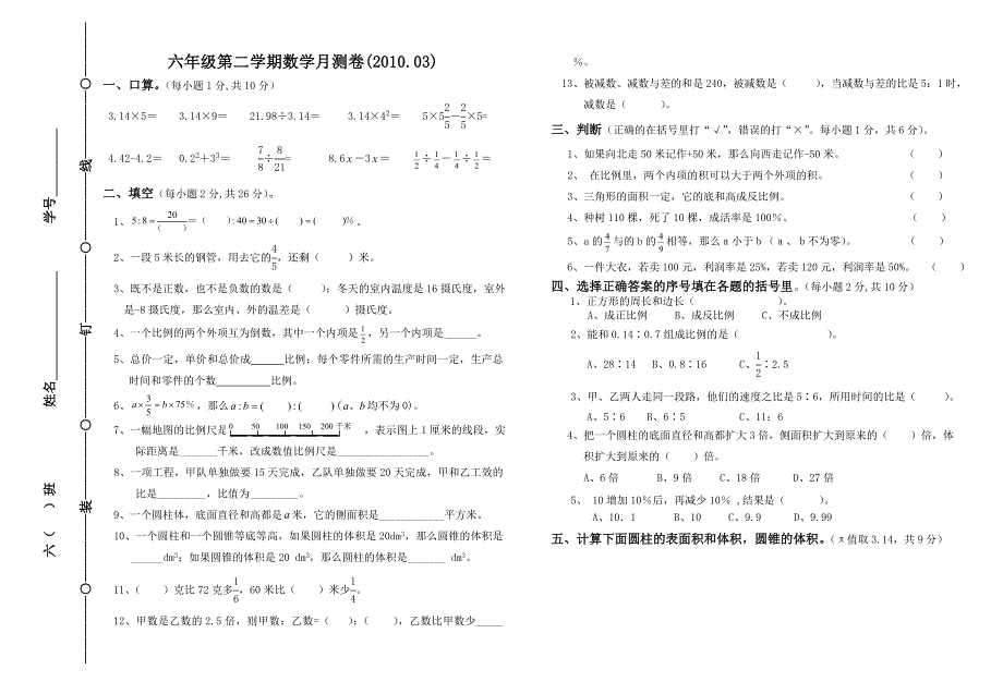 六年级月测201003_第1页