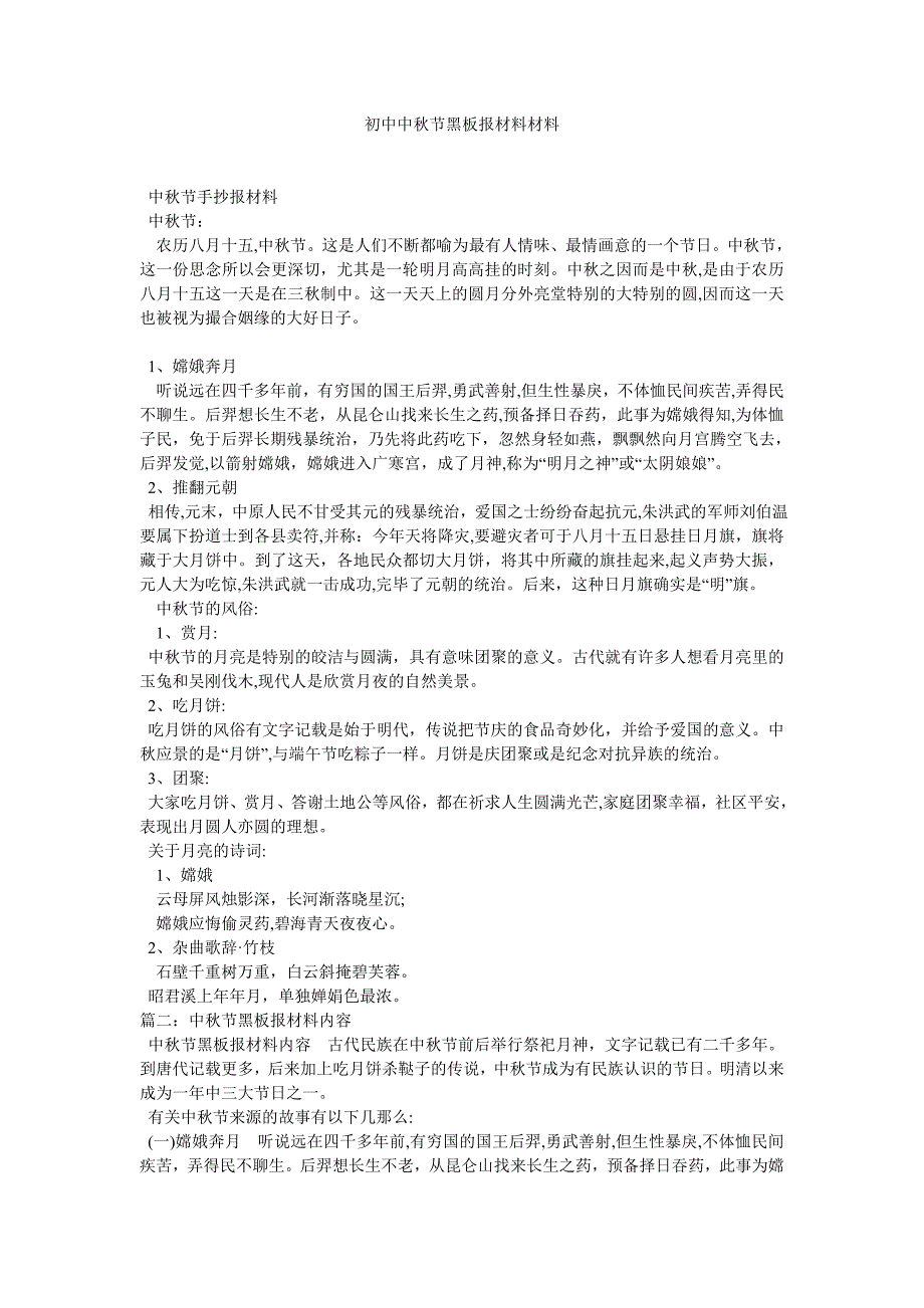 初中中秋节黑板报资料材料_第1页