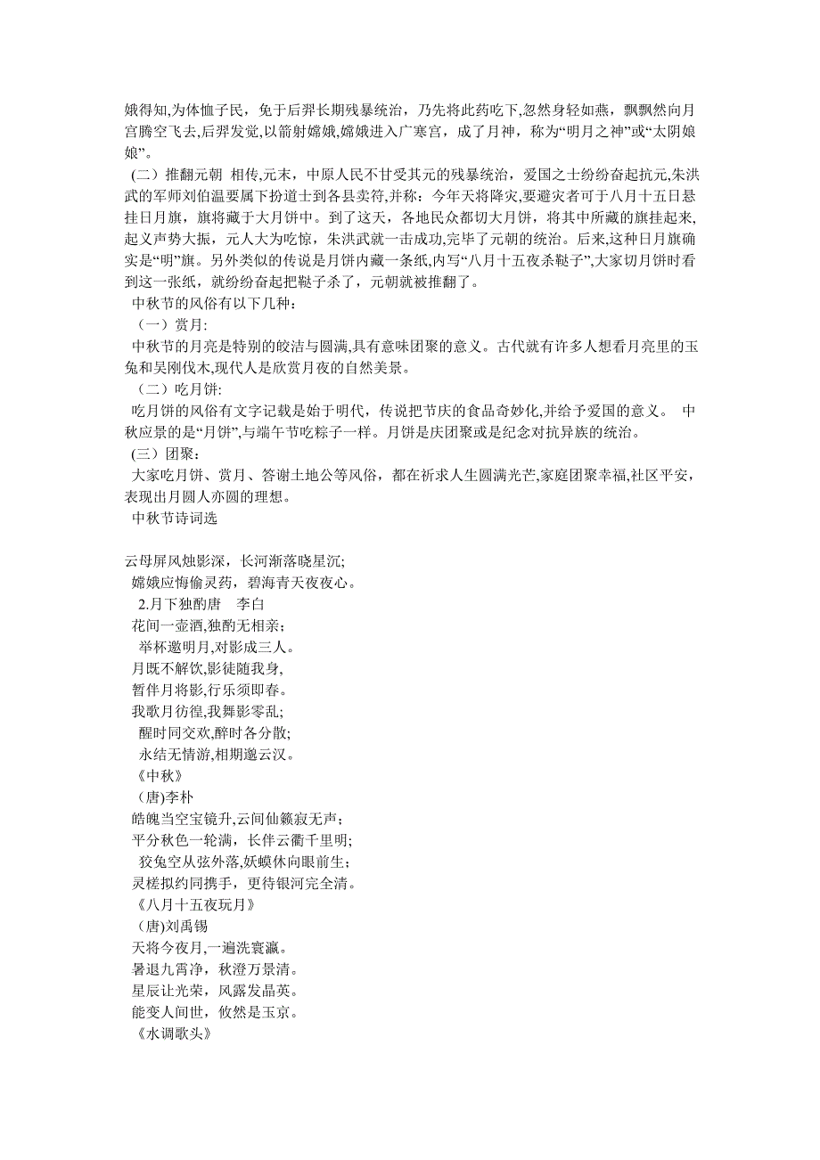 初中中秋节黑板报资料材料_第2页