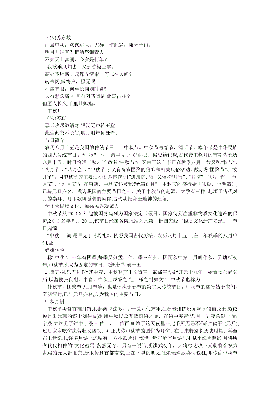 初中中秋节黑板报资料材料_第3页