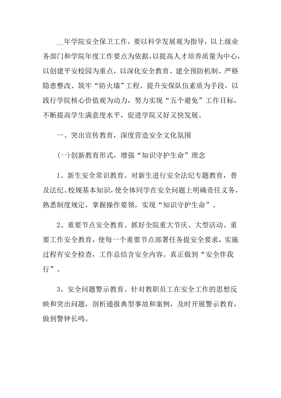 学校保卫科工作计划2021_第3页