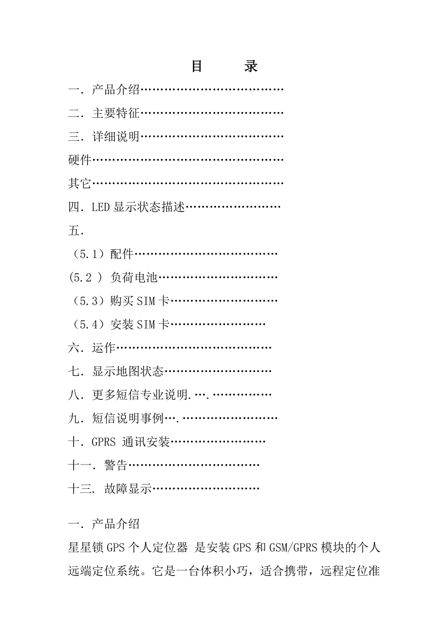 GPS个人定位器_第2页