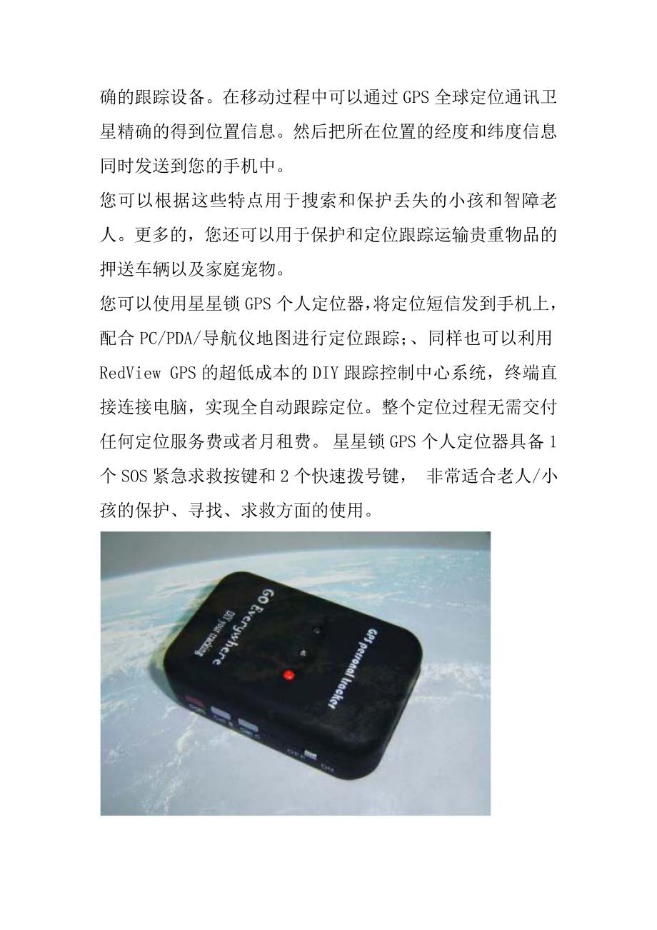 GPS个人定位器_第3页