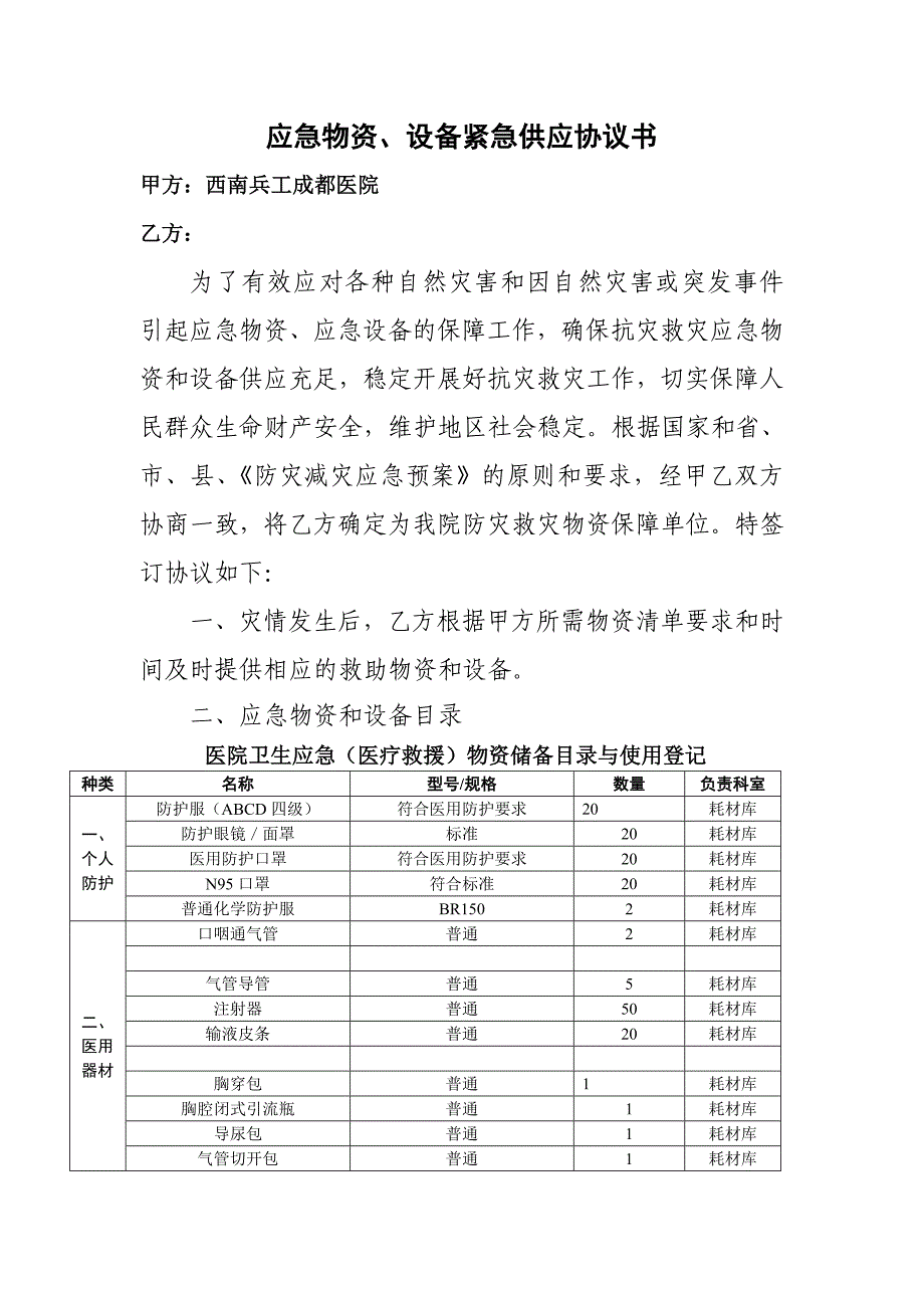 应急物资保障协议书_第1页