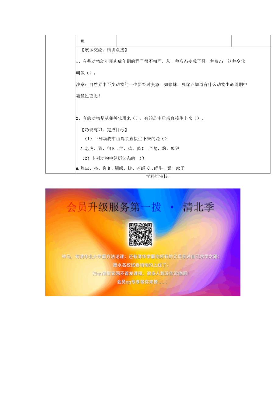 小学三年级科学下册2.6《其他动物的生命周期》名师教案教科版_第2页