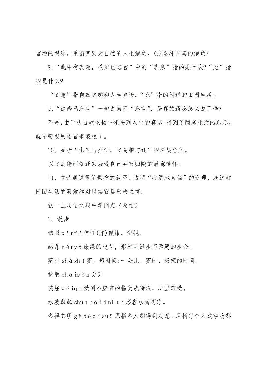 七年级语文知识点归纳2022年.docx_第2页