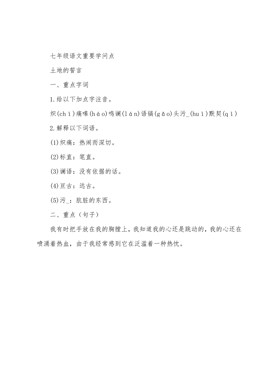 七年级语文知识点归纳2022年.docx_第4页