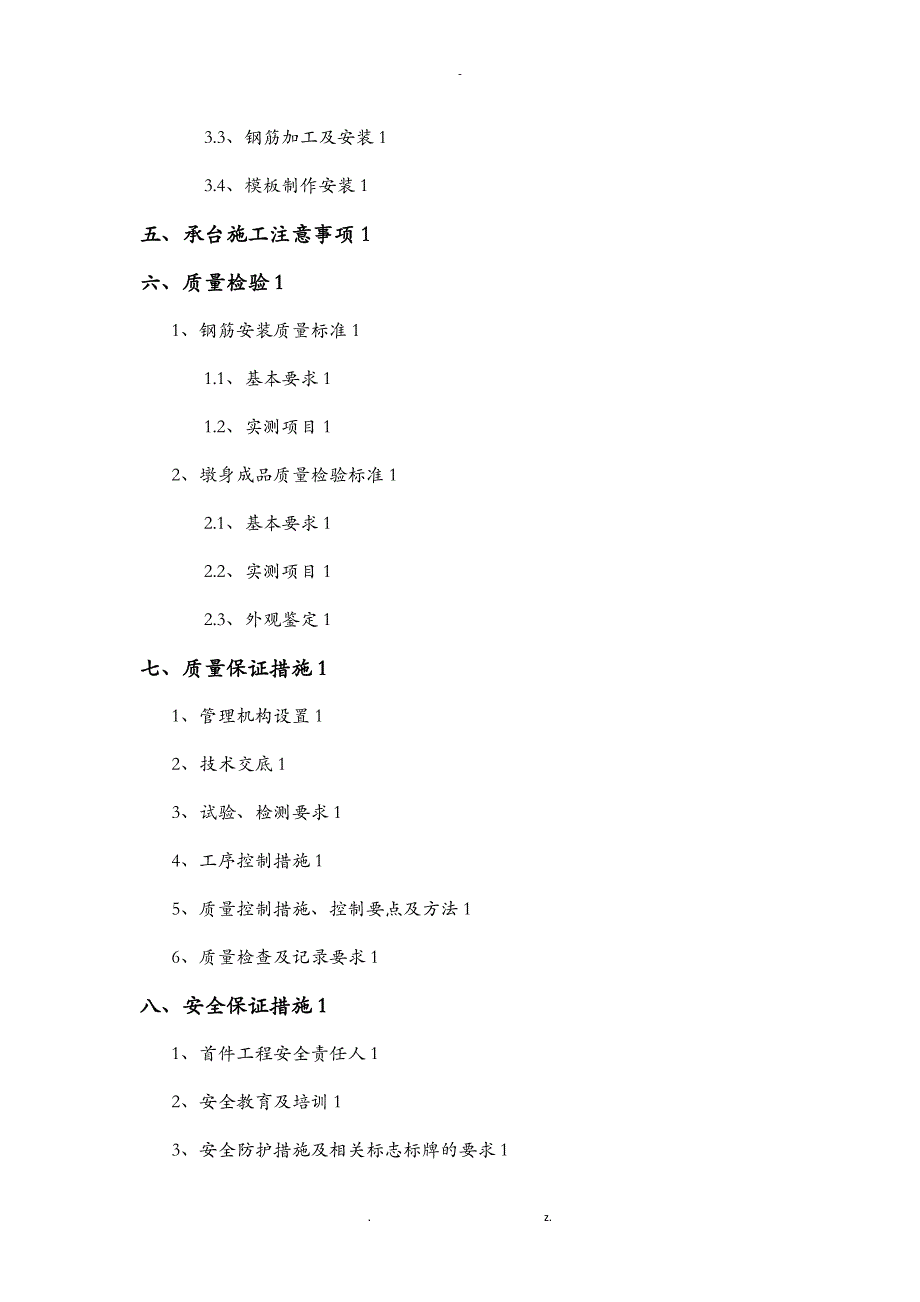 桥梁工程墩身首件施工组织设计_第2页