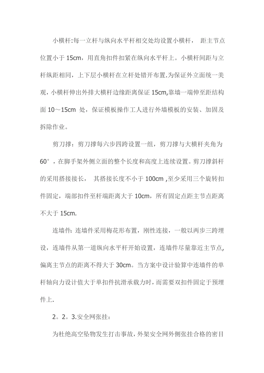 悬挑脚手架高层建筑施工中的应用_第4页