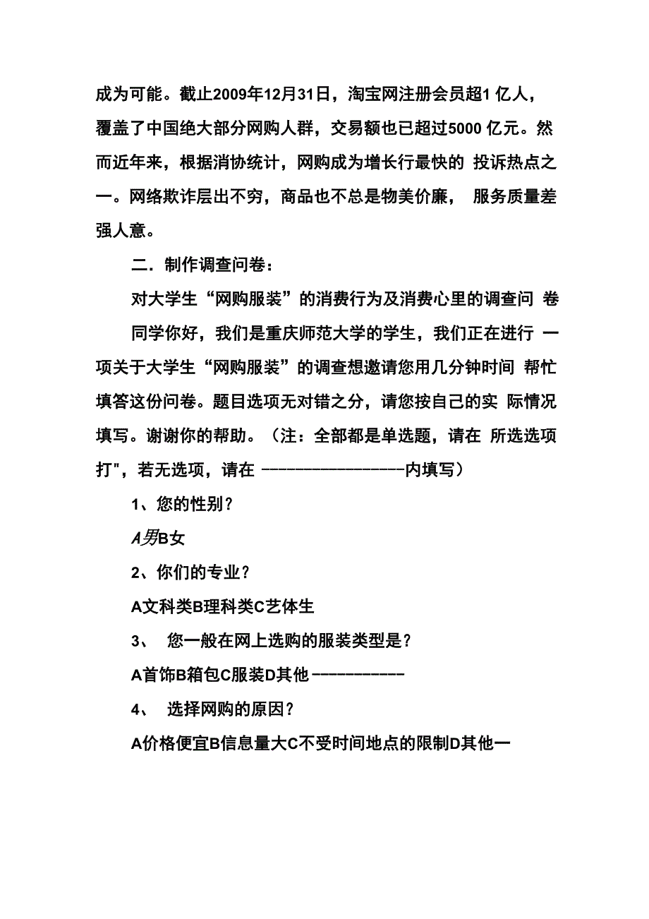 服装网购调查报告_第2页