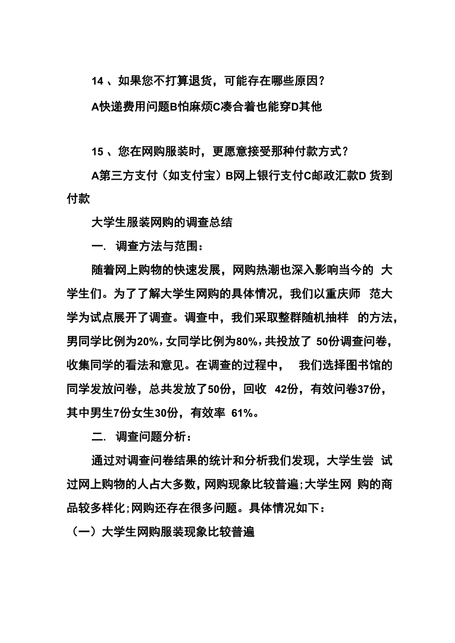 服装网购调查报告_第4页