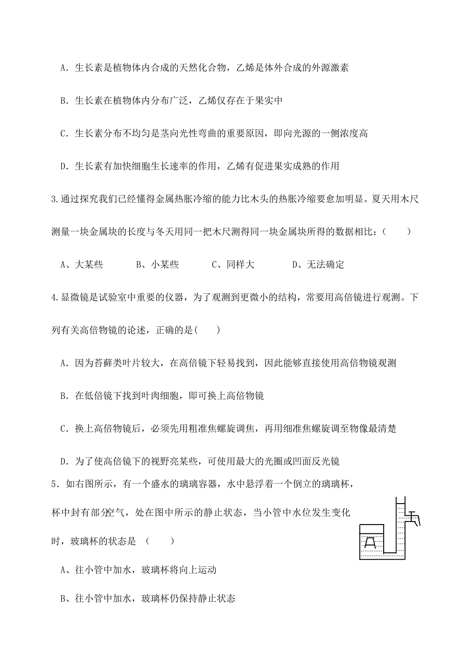 2024年余杭区科学假日杯竞赛试题卷_第2页