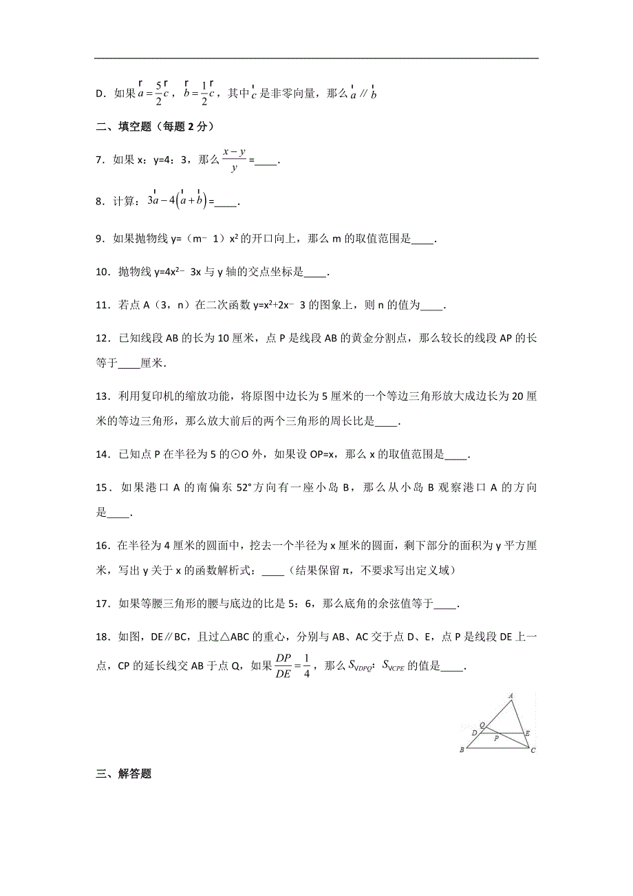 2017年上海市普陀区初三数学一模试卷_第2页