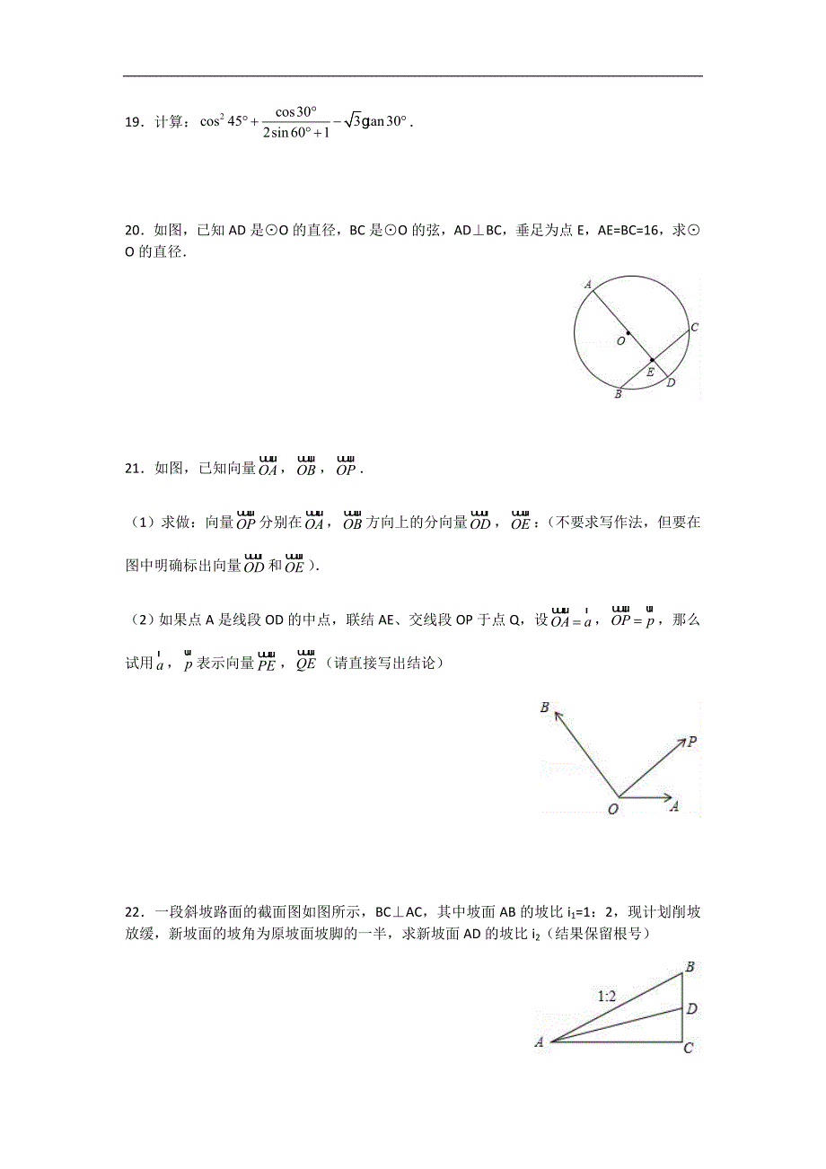 2017年上海市普陀区初三数学一模试卷_第3页