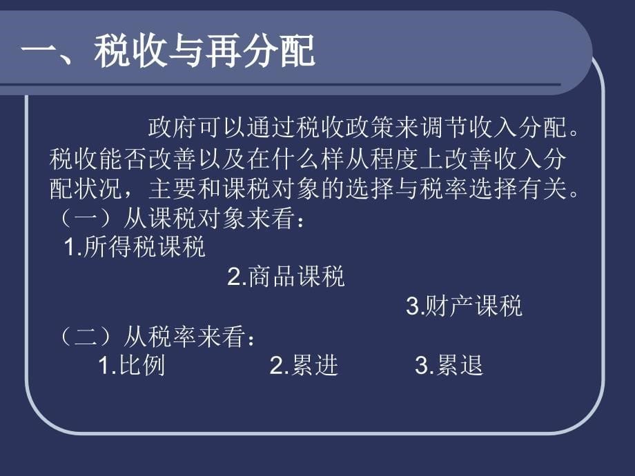 第 6 章 政府与分配_第5页