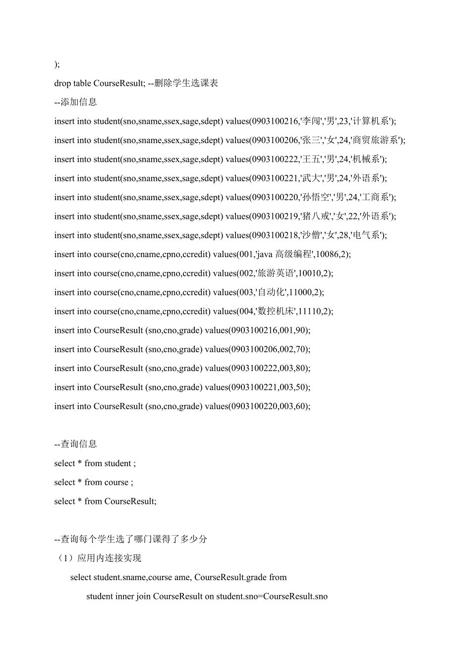 跟我学Oracle从入门到精通培训教程Oracle课程的课后作业及答案_第3页