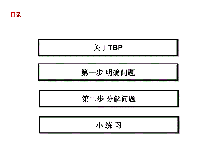 丰田TBP工作方法ppt课件_第3页