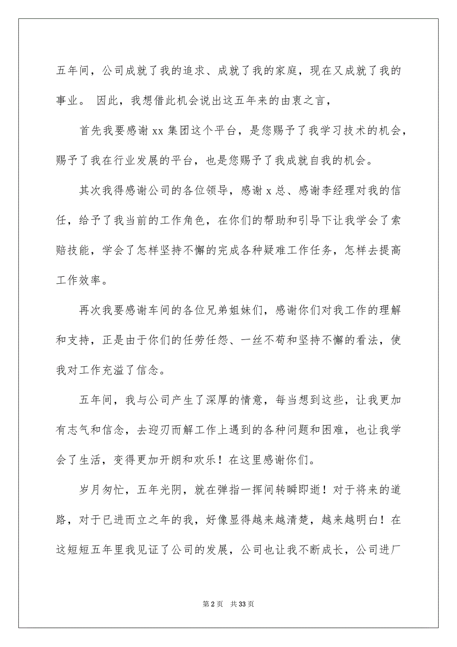 公司年会代表发言稿_第2页