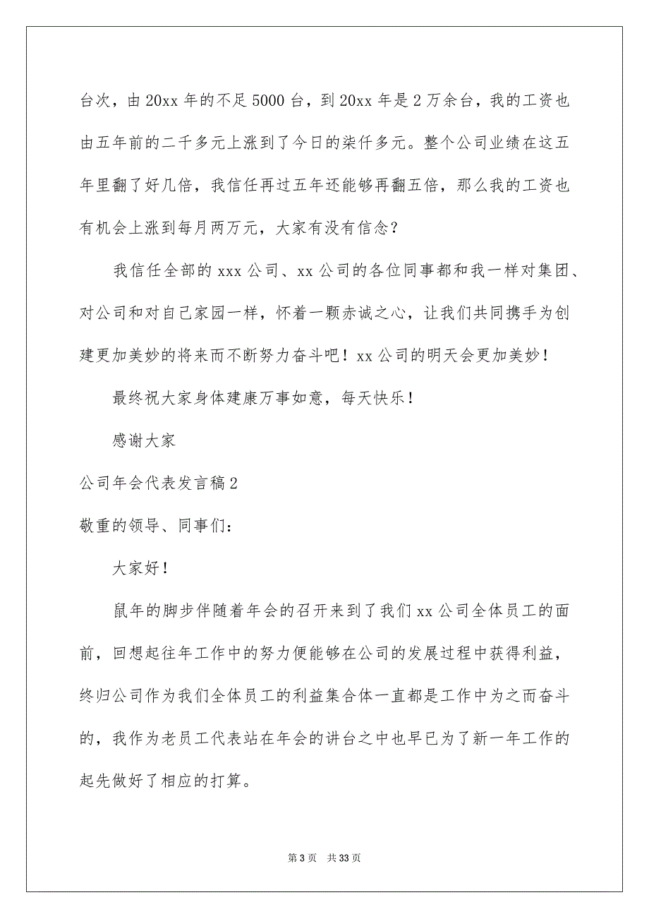 公司年会代表发言稿_第3页