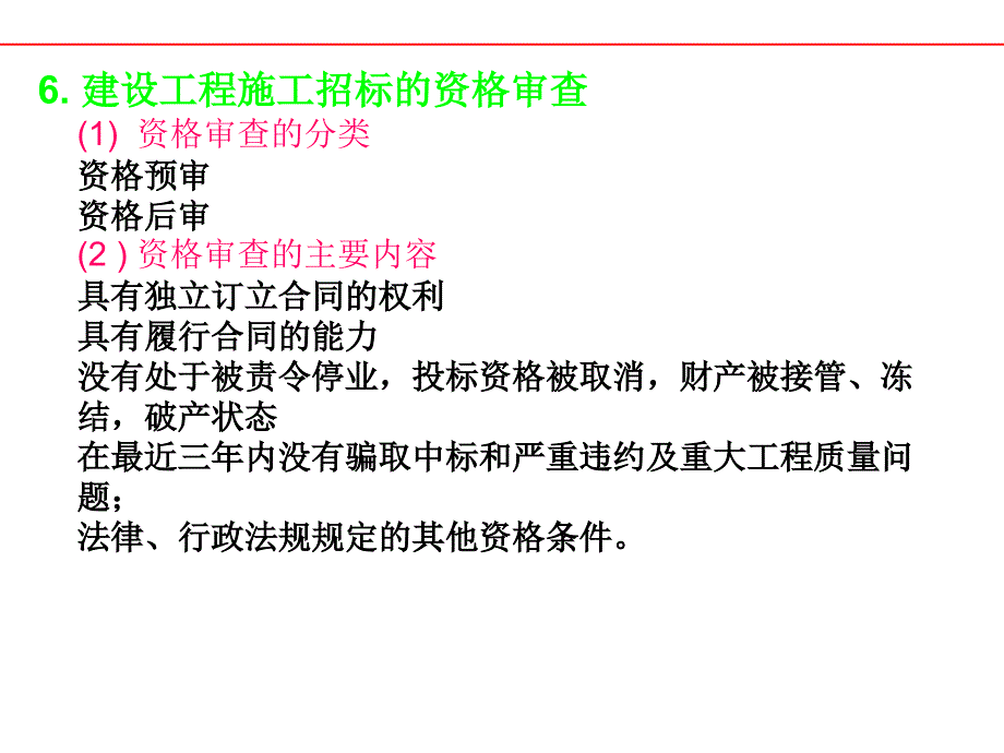 4建筑工程项目合同管理ppt_第4页