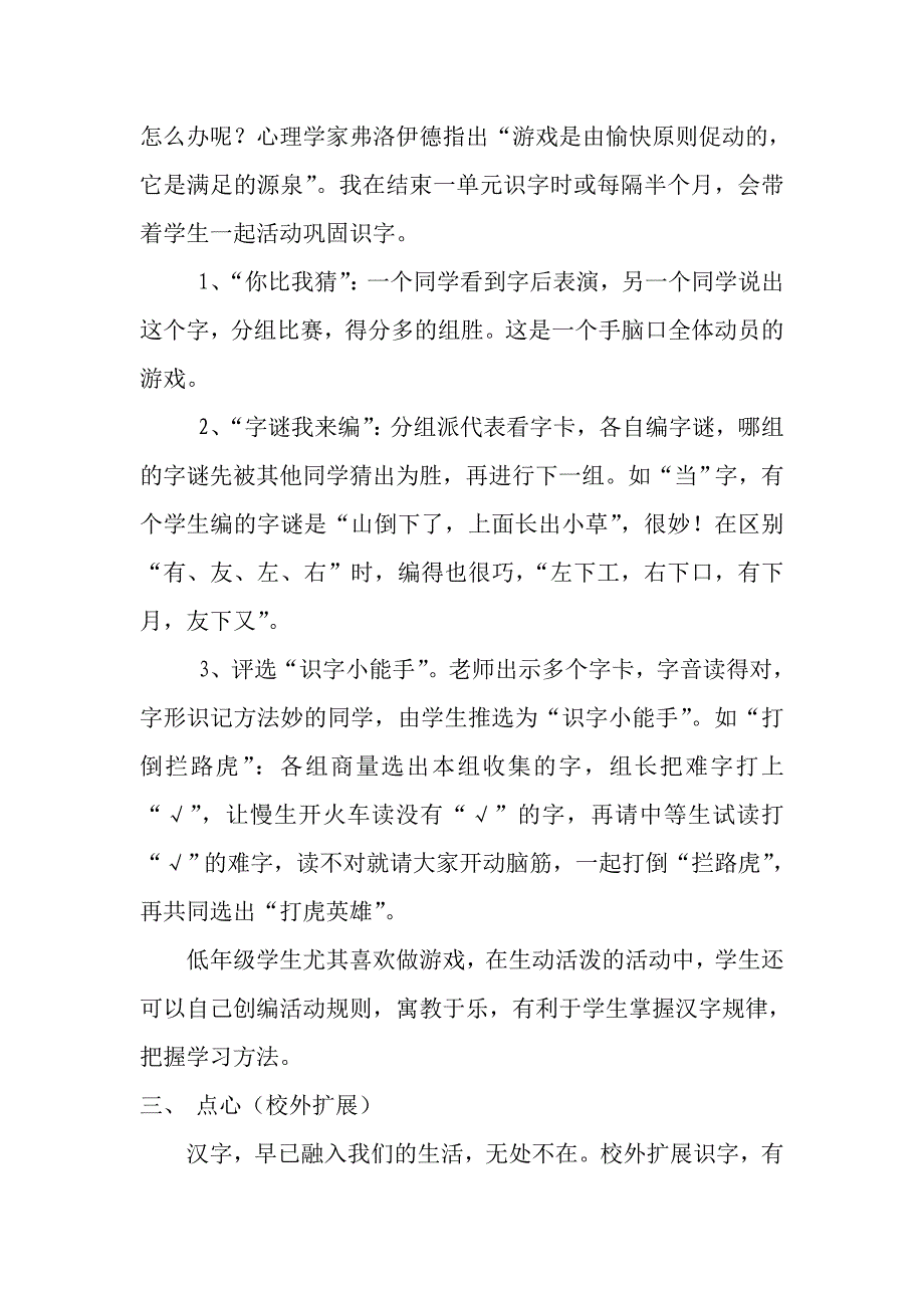 营养套餐快乐识字法_第3页