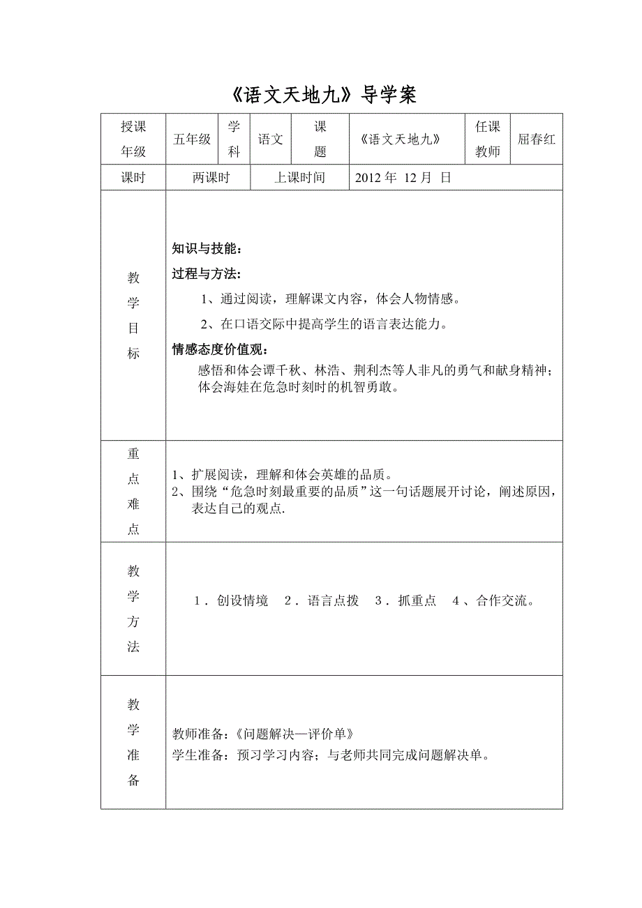 《语文天地九》导学案.doc_第1页