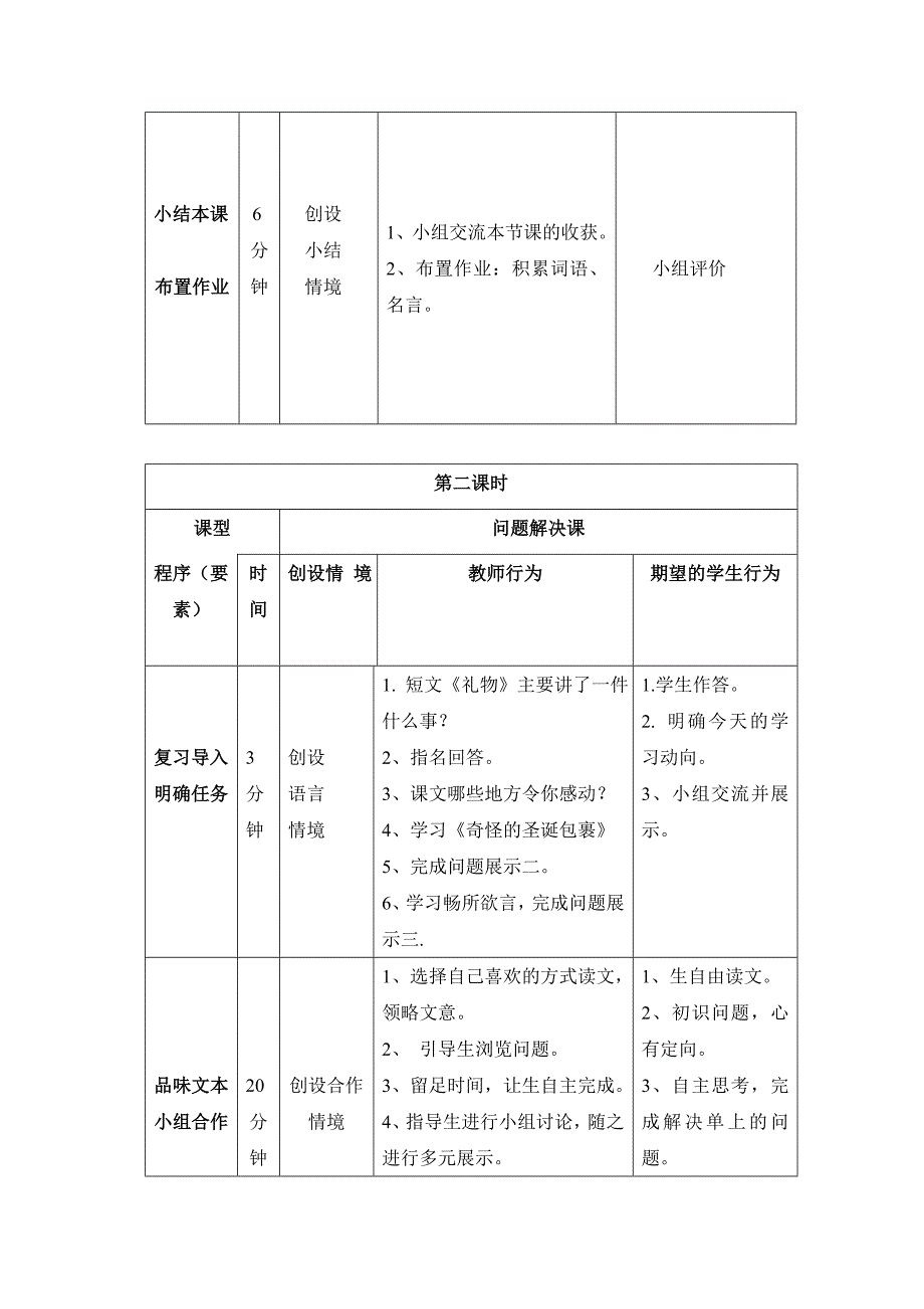 《语文天地九》导学案.doc_第3页