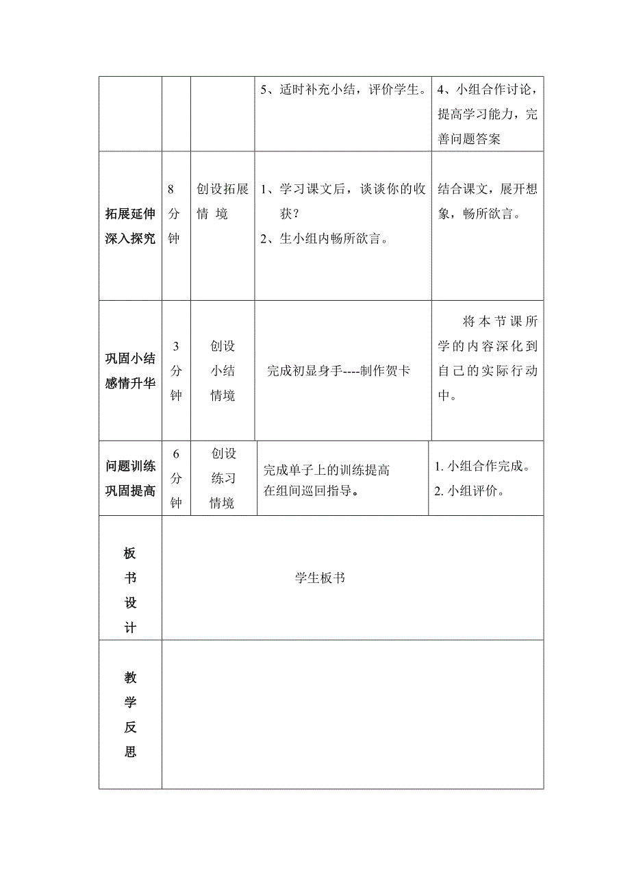 《语文天地九》导学案.doc_第4页