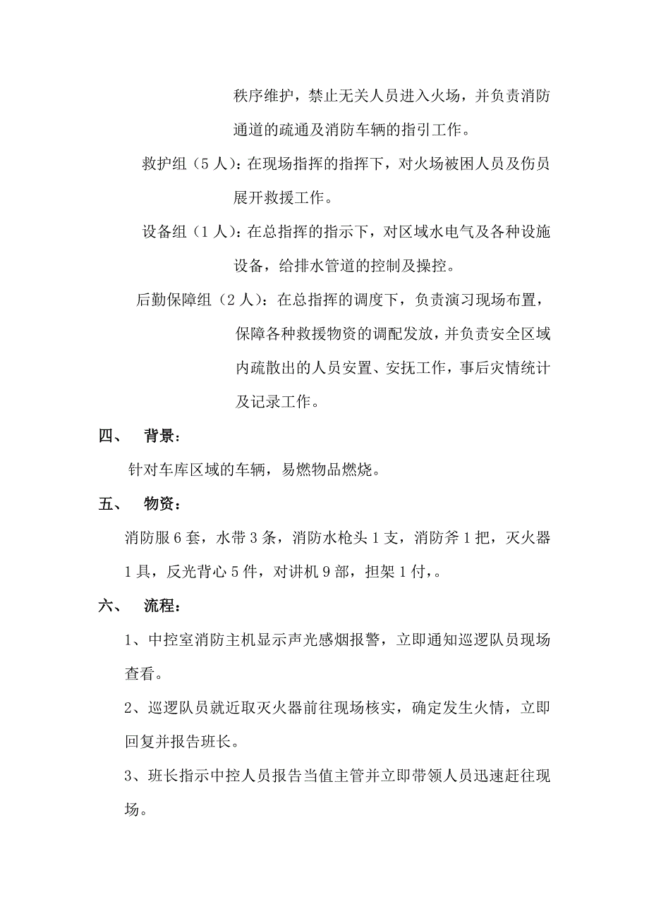 车库火灾疏散应急预案(共4页)_第2页