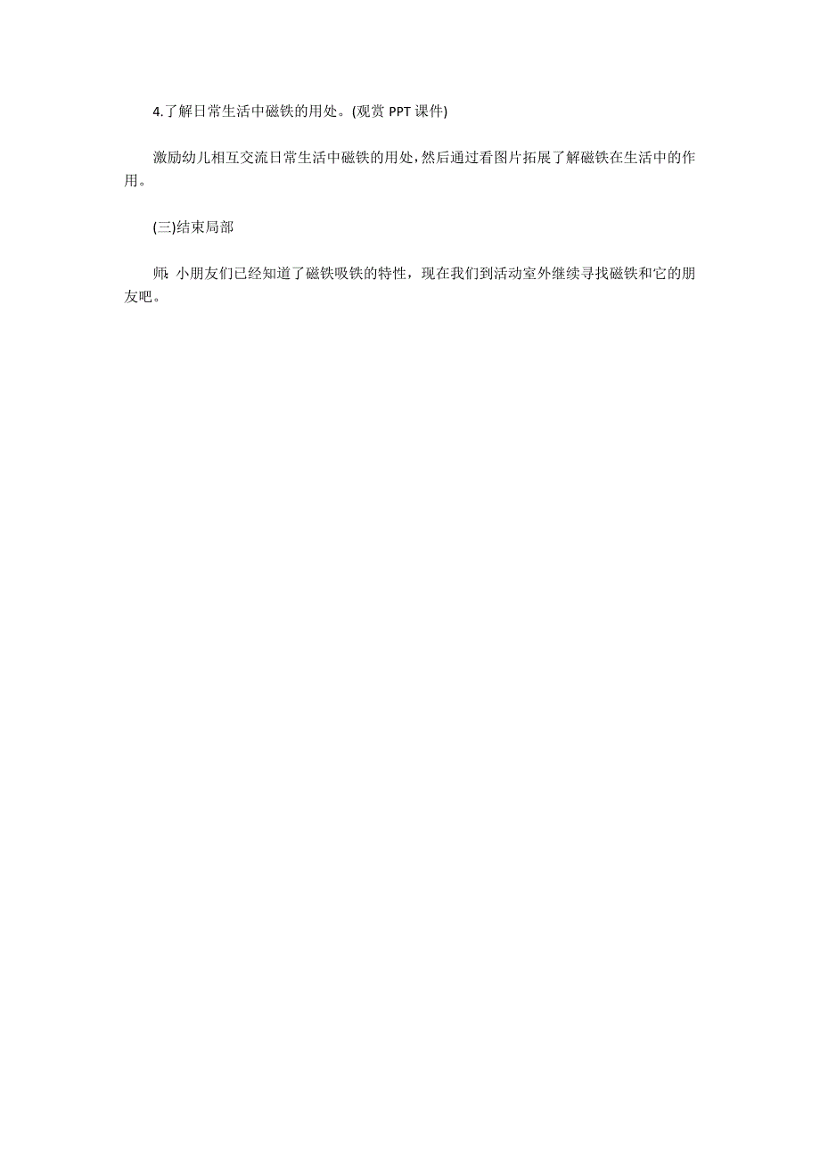 小班科学领域教案《好玩的磁铁》_第2页