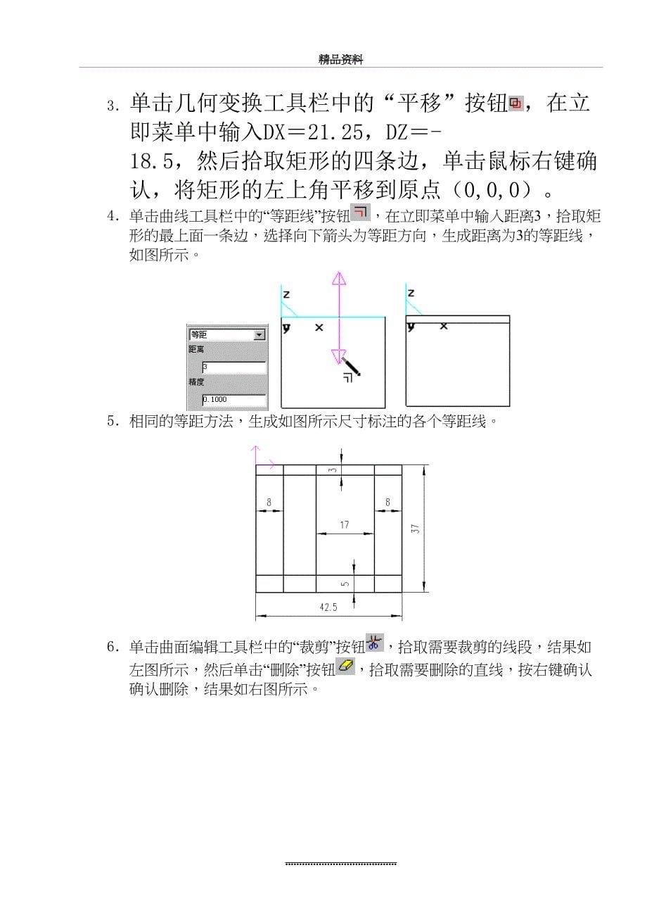 最新caxa制造工程师第05章可乐瓶的造型和加工_第5页