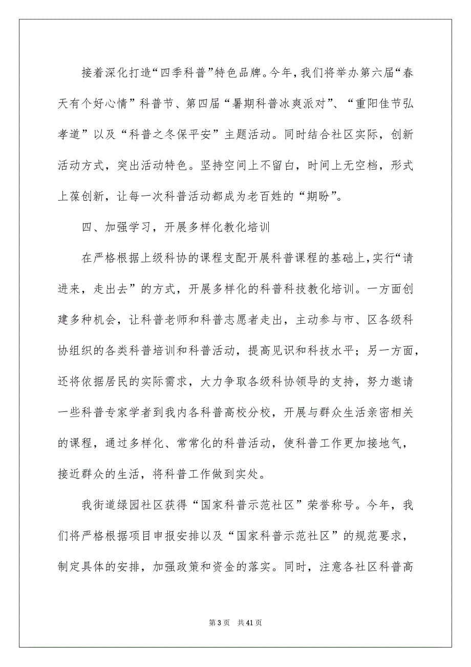 精选街道工作安排集锦9篇_第3页