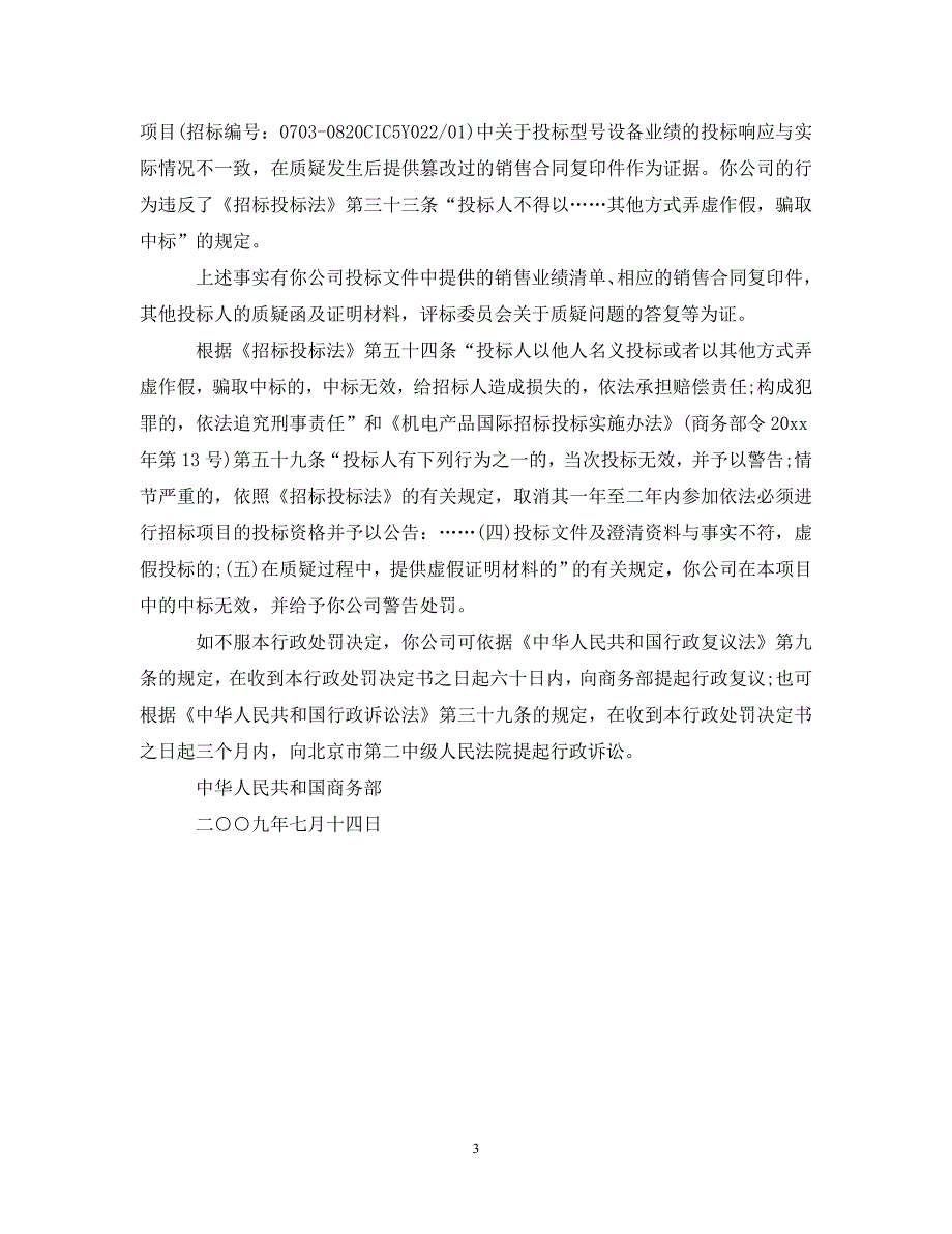 作出行政处罚决定书.doc_第3页