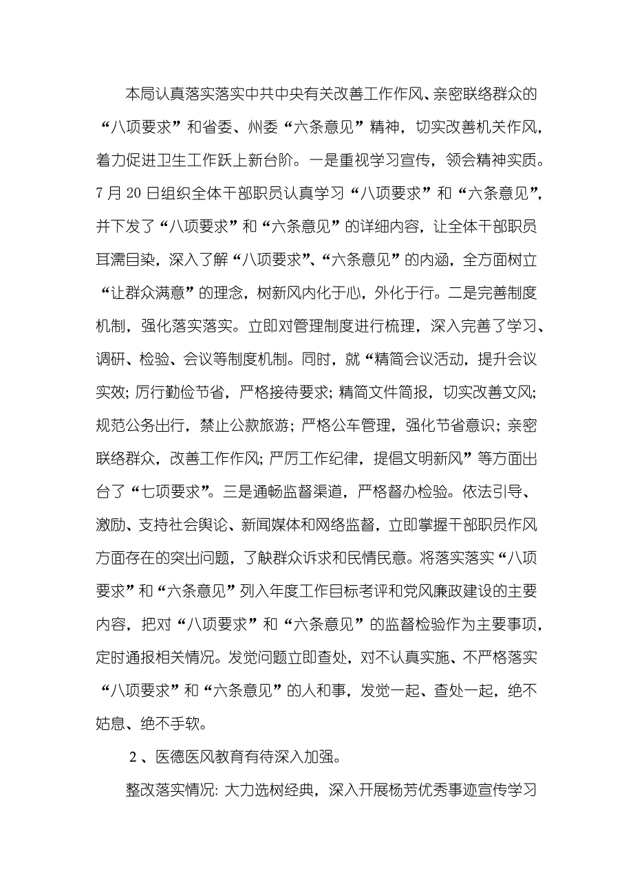 卫生局开展加强医疗卫生行业作风建设九不准自查自纠汇报_第3页