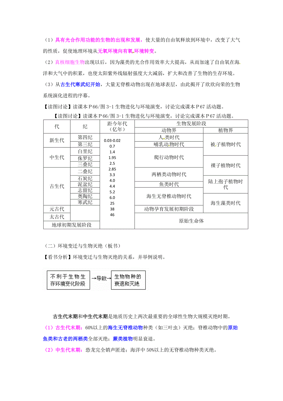 湘教版必修一自然地理环境要素变化与环境变迁教案_第3页