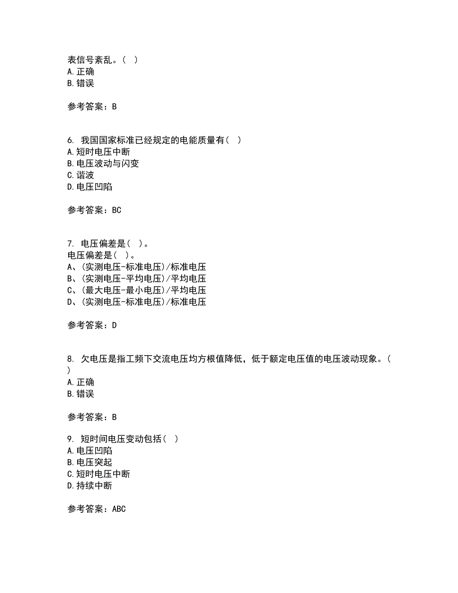 川大21秋《电能质量》在线作业一答案参考26_第2页