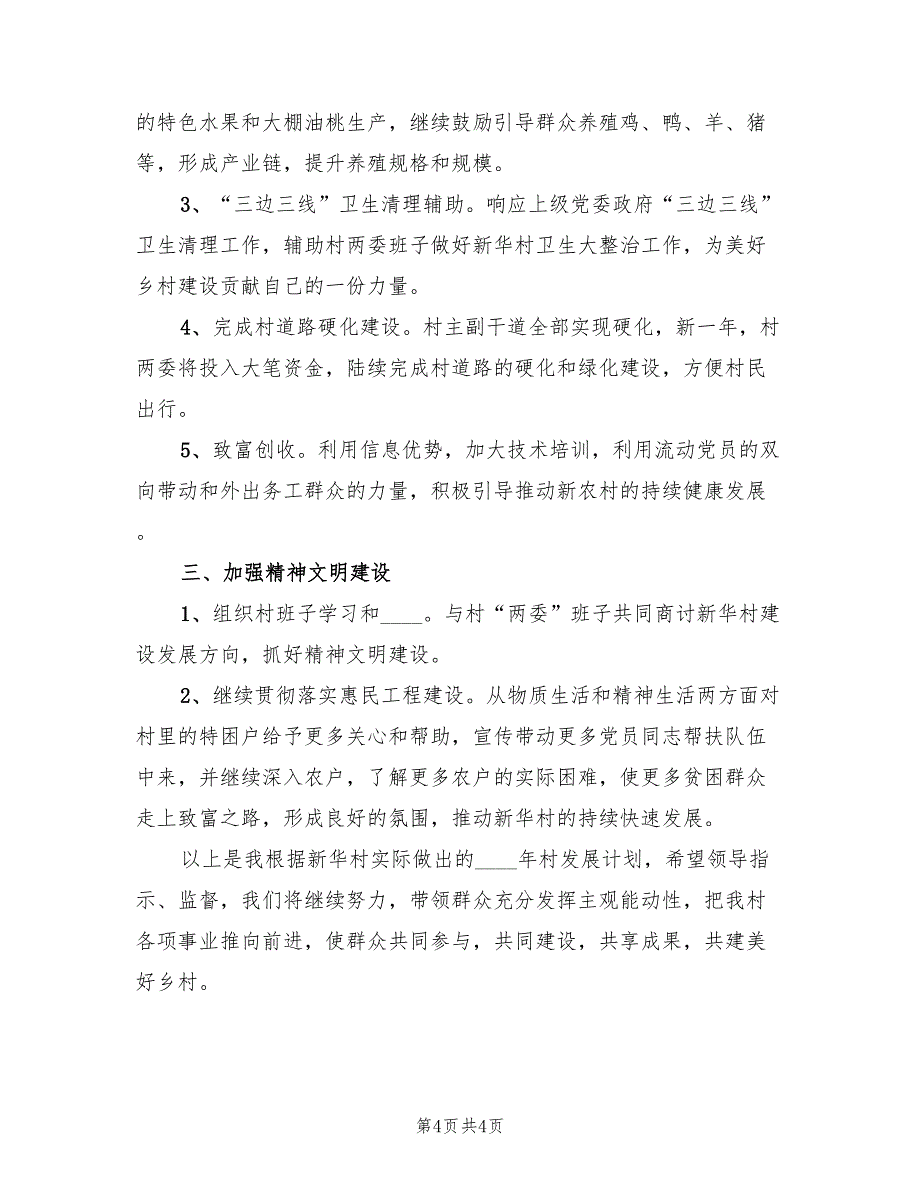 2022年大学生村官工作计划_第4页