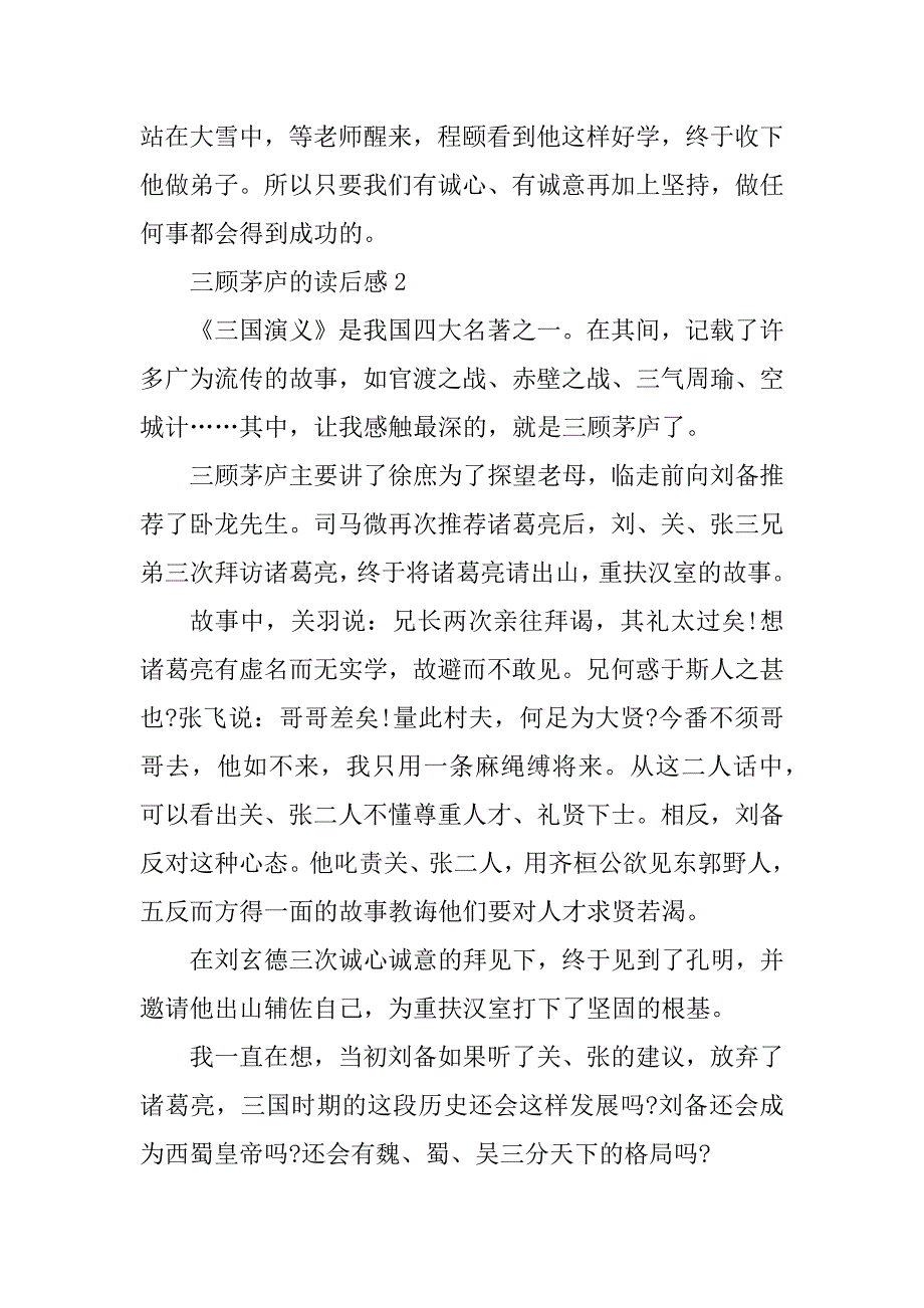 2023年三国演义三顾茅庐的读后感600字_第2页