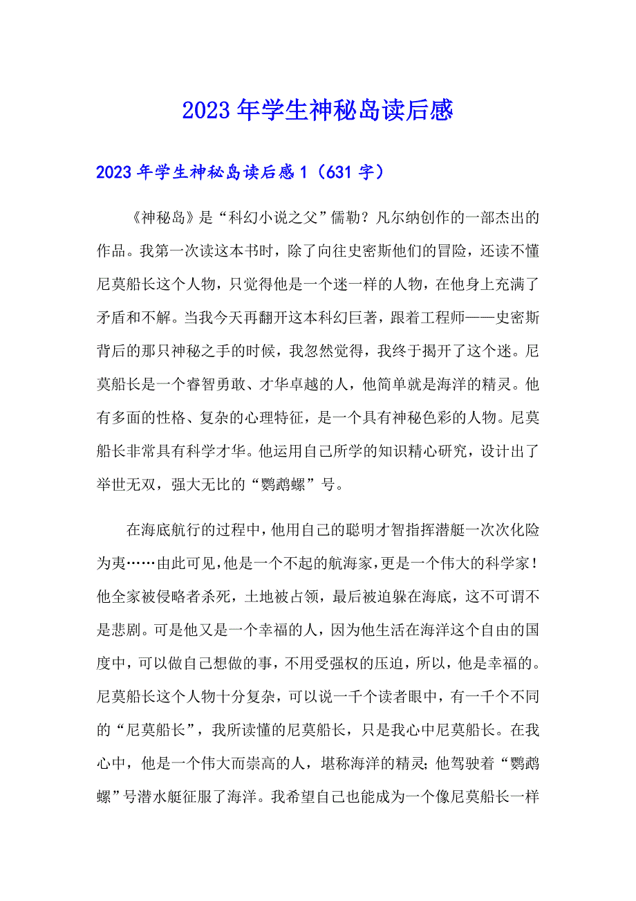 2023年学生神秘岛读后感【精选】_第1页