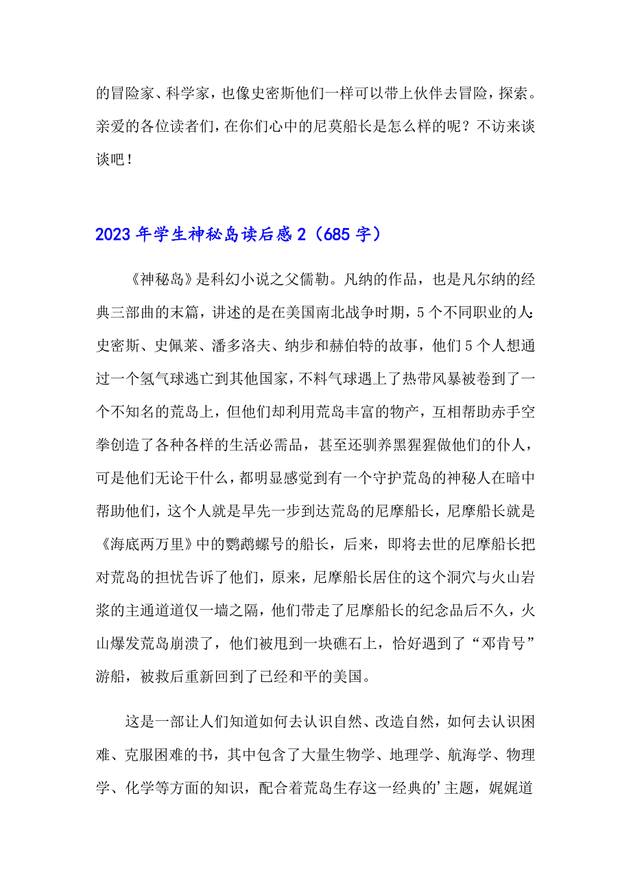 2023年学生神秘岛读后感【精选】_第2页